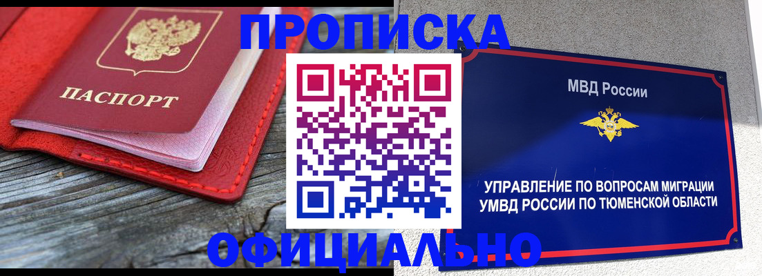 прописка законно в ХМАО